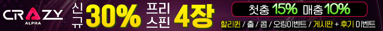크레이지알파